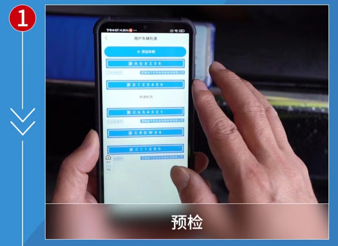 智慧車檢一站式服務(wù) 智慧車檢一站式服務(wù)